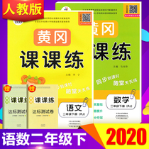 2021 New versions of Huanggang class lessons Practicing Maths Language Sophomores second grade synchrotron training for one lesson and one practice every day