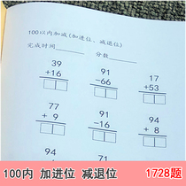 Math 100 in order to carry out the backstop plus subtraction vertical exercise Book a sophomore Comprehensive and daily practice of the topic card
