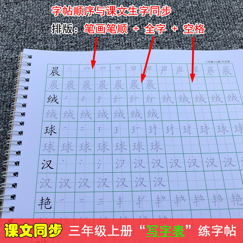 Writing table New words Stroke stroke order practice Copybook drawing red book