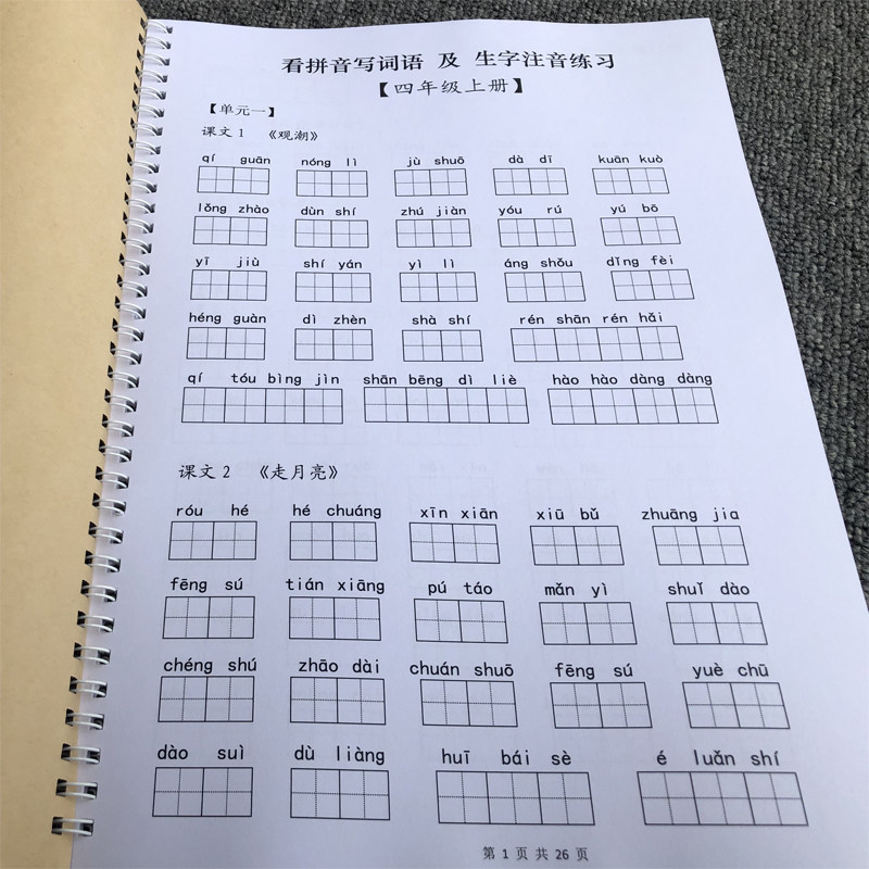 The series of the Pep primary fourth grade vocabulary kuo ci see pinyin write words schoolwork present teaching exercise