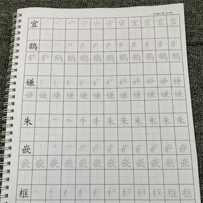 The fifth grade Chinese first book writing table a class of characters stroke stroke Red Book practice copybook newcomer education department edition