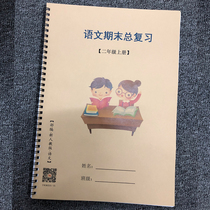 Newcomer Education Edition Part 2 sophomore year upper register Language Unit Final review Information study topic Exercise Beni