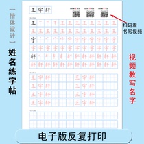 Children Name Custom Word Post Electronic Baby Kindergarten Practice Name Pen Shunked Book Sketching Red Book