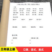 3rd grade Upper Register Vertical Style Demotion Special Training Elementary School Math Daily Practice Math math Exercise Benn