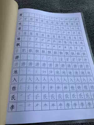 Department edition of the New People's Education edition of the first grade Chinese second volume of the new literacy table stroke stroke stroke stroke layout Red Book practice copybook