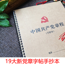 The new version of the 19th new party seal manuscript two learn one do hand copy the party seal can be customized regular script line script practice font