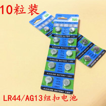 LR44 button battery Twist buckle AG13 round battery alarm clock Childrens toy watch 1 5V small battery model