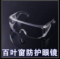 Goggles Protective glasses Protective glasses Protective dust goggles Chemical experiment Labor protection goggles windproof sand