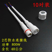 Connector waterproof plug male and female butt waterproof connector LED light 2-core fast wire connection cable terminal