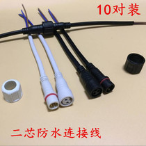 Wire connector Waterproof connector Male and female docking plug Power fast connector connector 2 cores 10 pairs