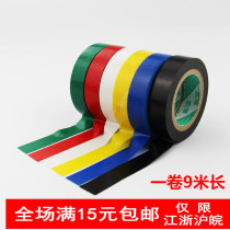 Electrical rubber electrical tape electrical tape PVC electrical tape insulation tape tape insulation tape tape 9 meters tape