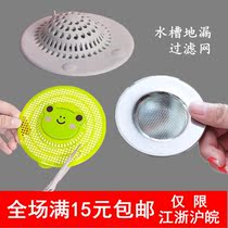 Pool floor drain kitchen sink filter drain sewer hair filter bathroom anti-plug Net floor leak cover
