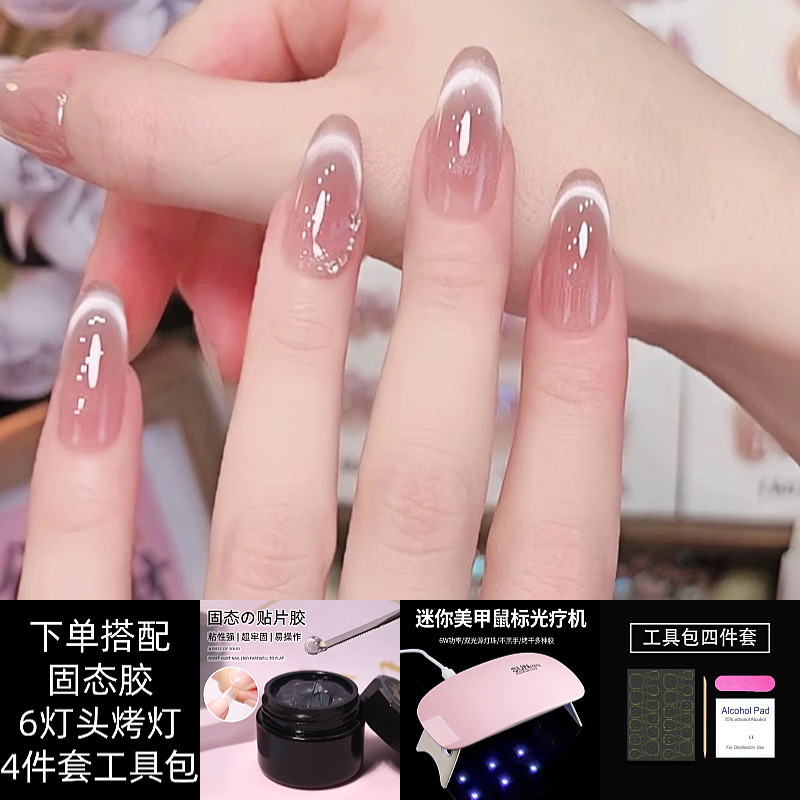 【French Style】Blush Smile French Style Pure Handmade Whitening Solid Gel with Curing Lamp Fake Nail Stickers Self-Adhesive Full Set