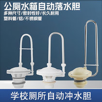 Squatting toilet drain bladder accessories 40 50 automatic drain bladder public toilet flush valve bladder automatic flush tank