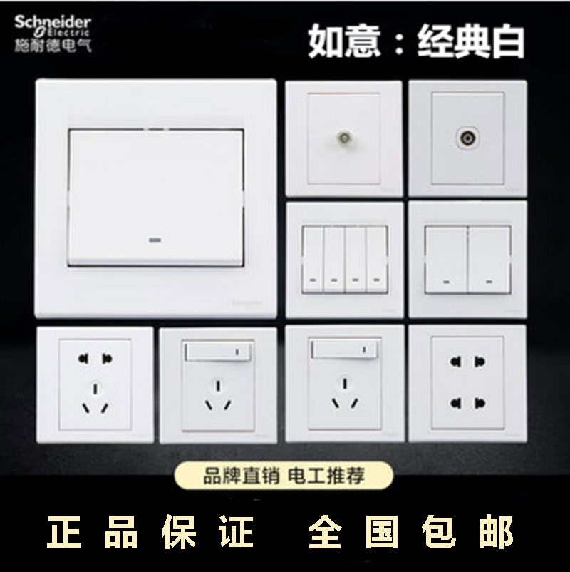 Schneider Electric Schneider wall switch socket panel Ruyi Classic white band switch Two-three-pole socket