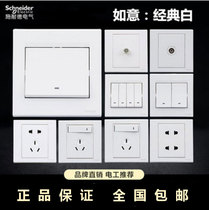 Schneider Electric Schneider wall switch socket panel Ruyi classic white band switch two three pole socket