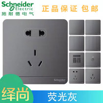 Schneider switch socket still fluorescent gray household type 86 concealed five-hole with switch panel wall socket
