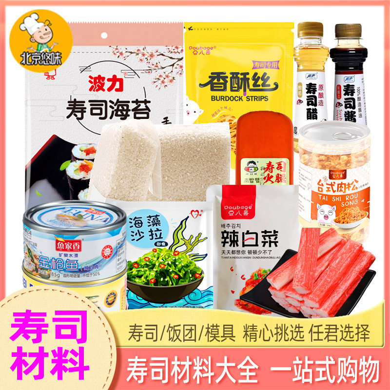 Boli Seaweed Sushi Tool Set Home Full Set of Special Ingredients Hand-rolled Seaweed Wrapped Rice Cooking Ingredients