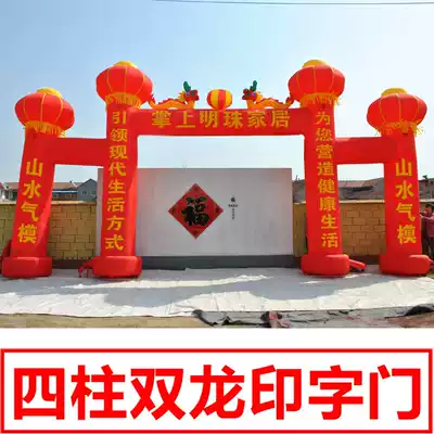 10 m four-pillar double joy Double Dragon printing door wedding wedding luxury column inflatable arch Air model rainbow door