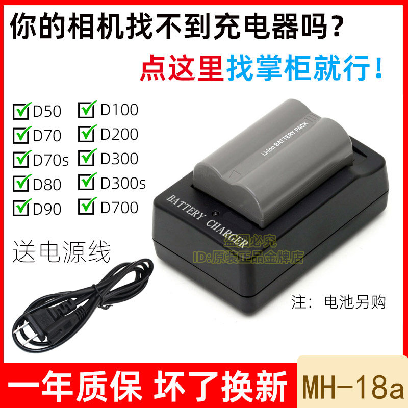 Applicable Nikon D100 D200 D200 D300S D300S D70 D70 D90 D90 D90 camera battery charger-Taobao