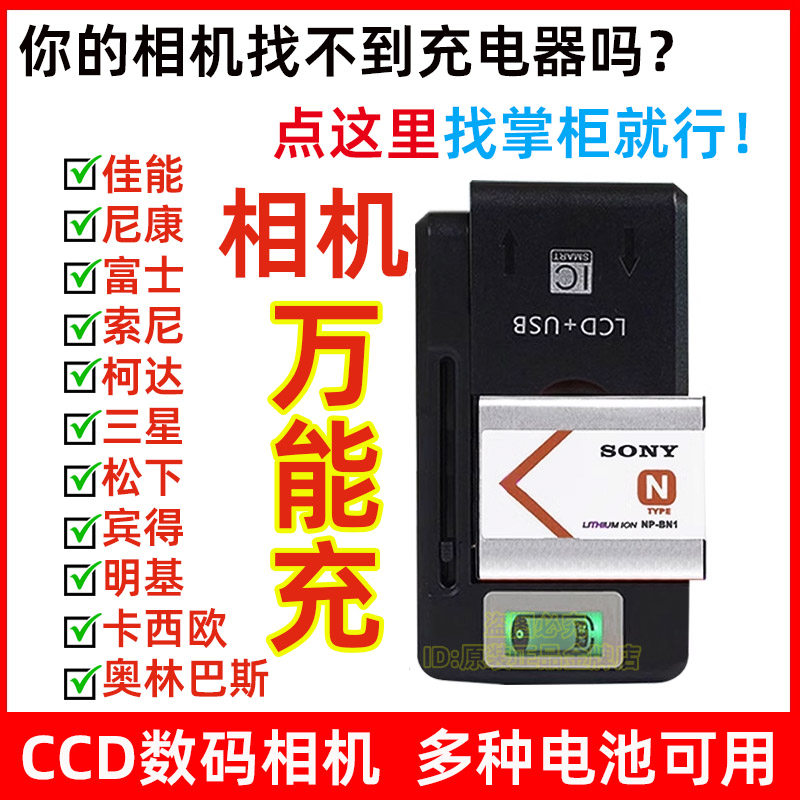 Applicable CCD camera battery charger Canon Sony Samsung Foxi's Western European Pena Panasonic Koda-Taobao