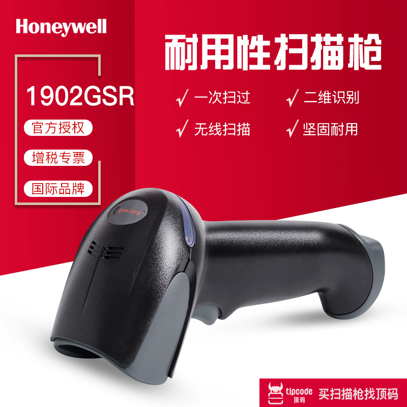 Honeywell Honeywell 1900GHD GSR two-dimensional code cable scanning gun Industrial high-precision scanning code grab express handheld barcode motor vehicle qualification certificate scanning gun