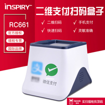 Yirui RC661 two-dimensional code scanner scanning box scanning platform Supermarket cash register scanner WeChat Alipay scanning code gun voice prompt cash register small white box