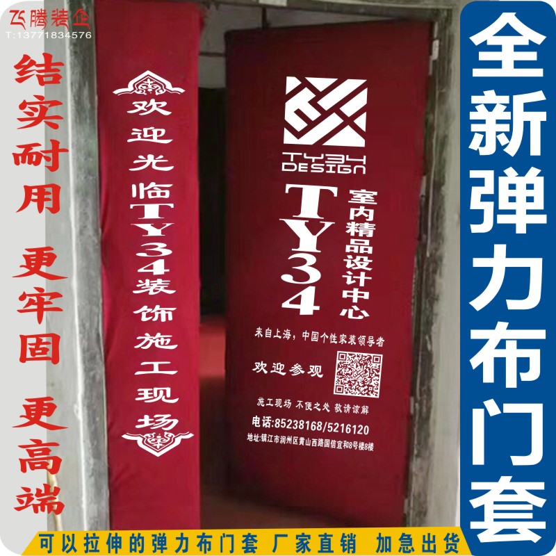 Elastic cloth door cover anti-theft door protection set Repair and decoration company custom Zi-mother door door cover protection door cover package door