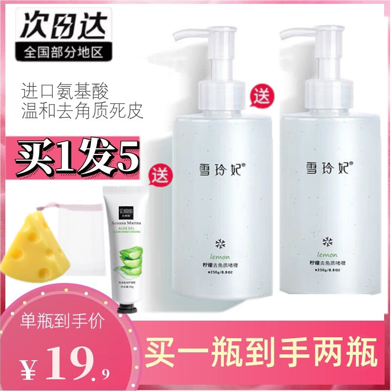 The new Snow Lingfei Exfoliating Gel Facial Cleanse Removal Dead Skin BlackHead Shrink Pores Cleansing Mousse Men and Women