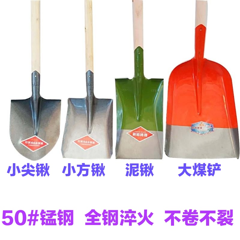 Thickened Manganese Steel Quenched Steel Shovel Iron Shovel Small Square Shovel Mud Shovel Large Coal Shovel Coal Shovel Agricultural Garden Sanitation Tool