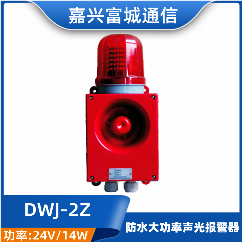 Rich City Marine waterproof high power with lamp electric bell sound and light alarm DWJ-2Z 2J siren 30W