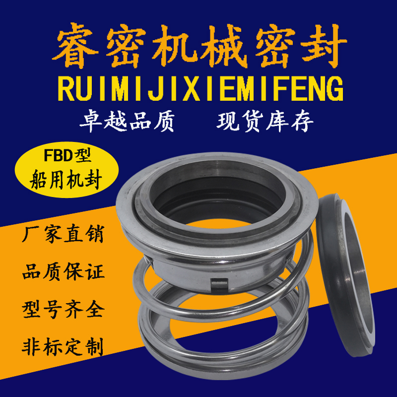 FBD*16 18 20 22 25 28 30 35 40 45 50 55 60 65 Marine mechanical seals