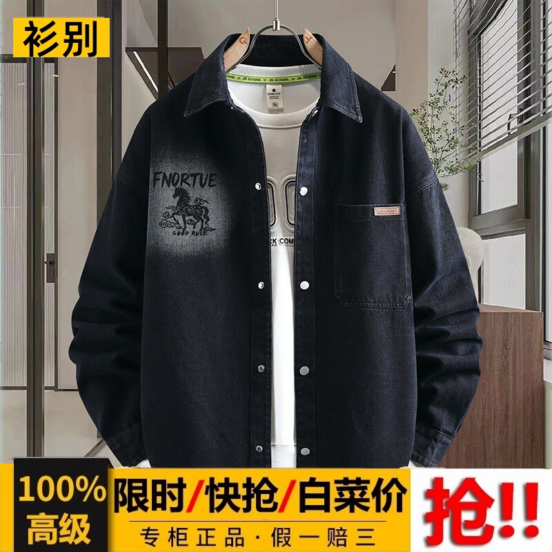 Denim Jacket, Spring and Autumn Style, Minimalist Casual Jacket, Versatile Basic Top for Teenagers and Students, Men's Jacket