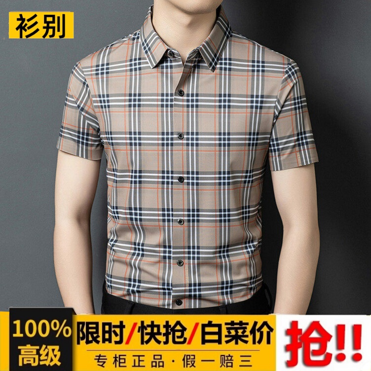 Ice Silk Seamless Plaid Short-Sleeve Shirt for Men, Casual Style, Loose Fit, Non-Iron Business Shirt, Summer Thin Version