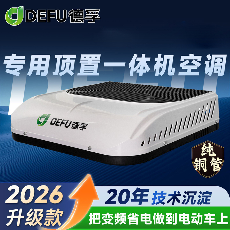 48V60V72V Electric Three- and Four-Wheeler Dedicated Overhead 12V24V Light Truck Parking Air Conditioner Cooling and Heating All-In-One Unit
