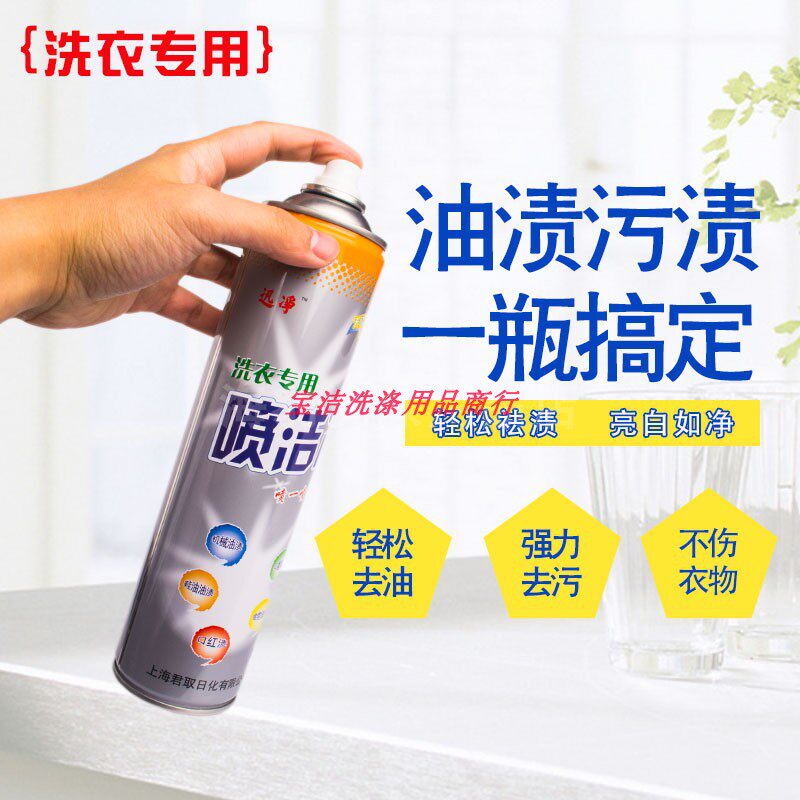 Xunjie Xunjie spray clean collar clean white shirt T-shirt cuff special powerful decontamination and stain removal spray 600ml