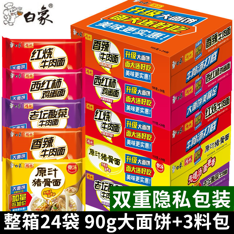 White elephant big bone noodles Instant noodles 24 bags of FCL special batch Mix and match nostalgic instant noodles Instant noodles pig bone noodles