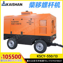 Kaishan air compressor Diesel screw diesel engine four-wheel air compressor Kaishan KSCY mobile Screw Air Compressor