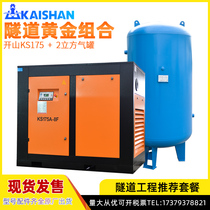 Open Mountain Screw Air Compressor Tunnel Engineering 132KW Screw Air Compressor Price KS175-8 Rock Drilling Machine Wind Drill