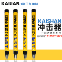 Kaishan impactor down drill K3 accessories K4 K5 percussion drill accessories Black Diamond kick-off Mechanical accessories