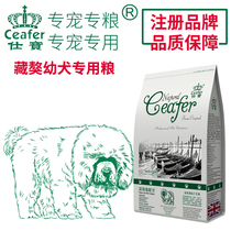 Shi Bao pet dog dog Tibetan mastiff puppies dedicated dog food fish dogs staple 1 8KG selling snacks