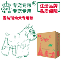 Shibao pet dog food Schnauzer puppies special deep sea fish Dog Food 14 4KG pet snacks