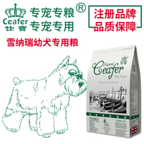 Shi Bao pet dog dog Schnauzer puppies special effects of deep-sea fish Dog Food 1 8KG shou gou snacks