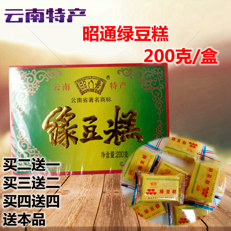Yunnan speciation in Zhaotong green bean pastry with green bean pastry box with 200G refreshment pastry snack and sweet zero food