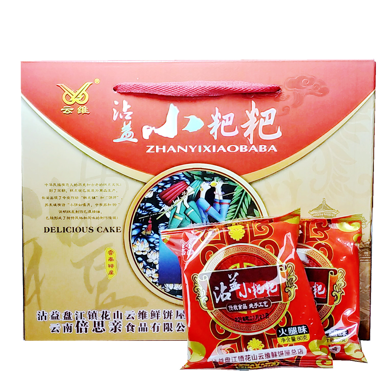 Qujing Yunwei stains small ba 25 gift boxes Yunnan specialty production of Yunnan Ham Flowers Moon Cake snack gift