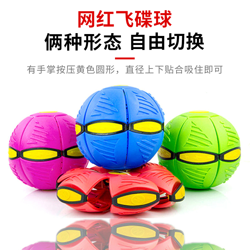 Flying saucer ball magic foot stepping on frisbee children elastic deformation boy outdoor sports vibrato the same decompression ball