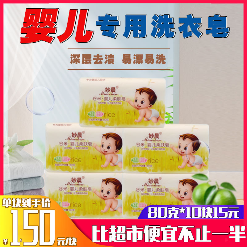 Baby Special Laundry Soap Home Underwear Soap Affordable children soap decontamination Stain Bacteriostatic Old Soap whole box-Taobao