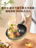 Pengson Electric Frying Pot Электричество -Heeat Integrated Home Многоофункциональная жареная приготовление пищи Hot Pot Electricity Pot -в не -стабильном горшке большая емкость
