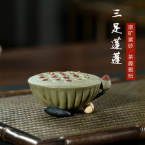 (Two pens) Yixing purple clay pot tea pet ornaments handmade tea play accessories three-legged lotus single price