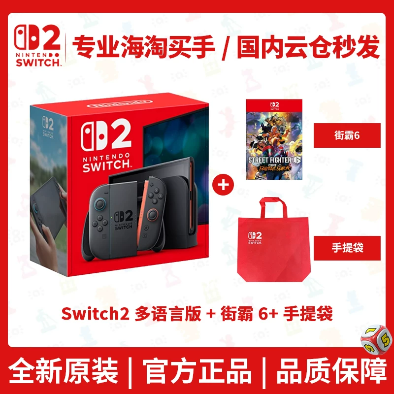 Шанхайская ускоренная доставка Nintendo Switch 2-го поколения семейная сенсорная игровая консоль NS2 Гонконг и японская версия новой портативной консоли